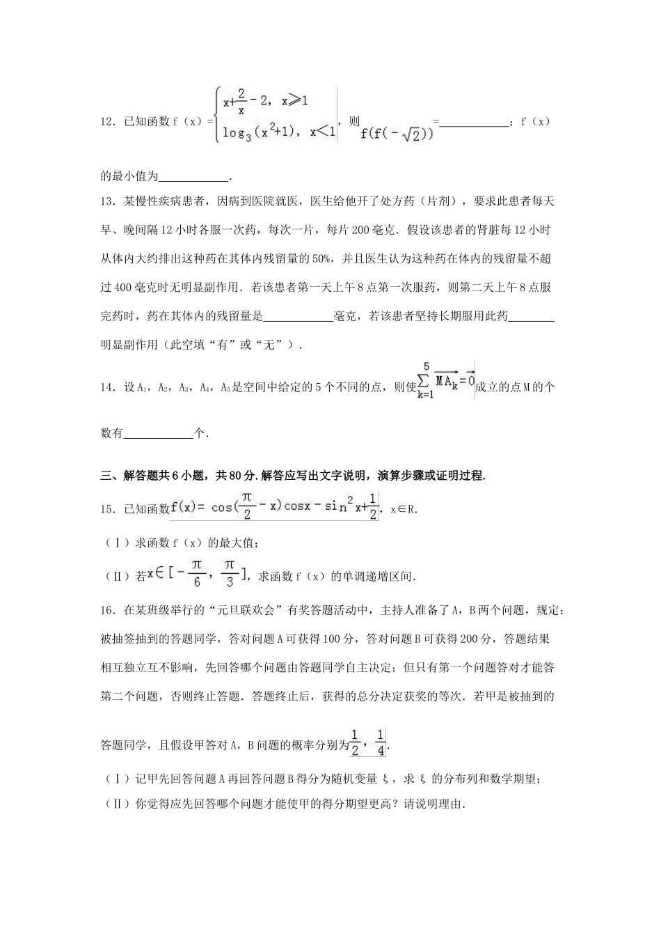 北京市顺义区高三数学一模试卷 理（含解析）-人教版高三全册数学试题_第3页