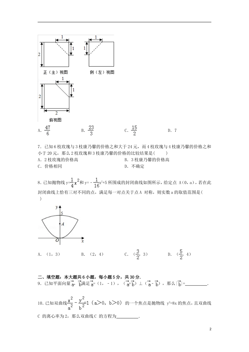 北京市西城区高三数学上学期第一次模拟试卷 理（含解析）-人教版高三全册数学试题_第2页