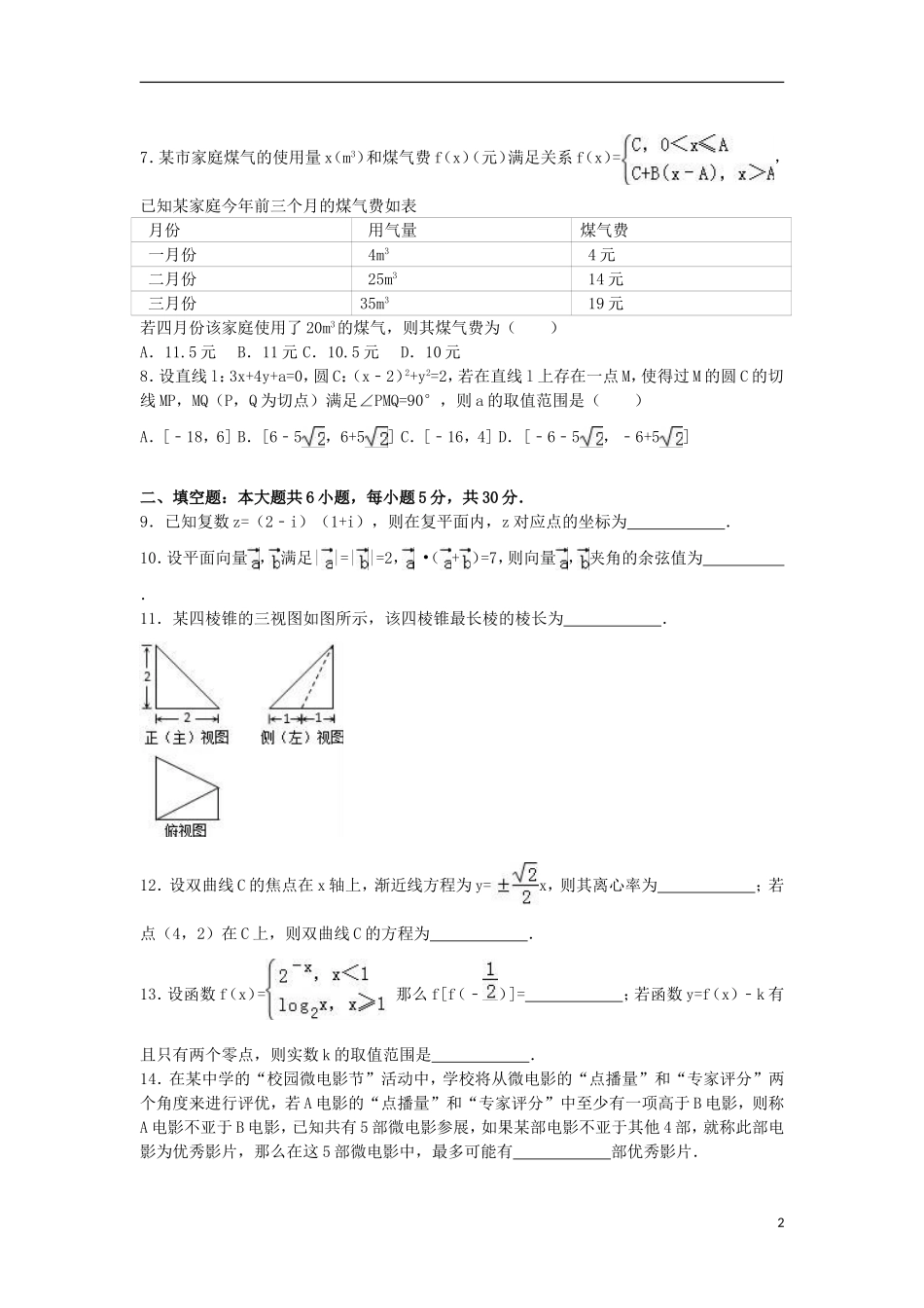 北京市西城区高三数学二模试卷 文（含解析）-人教版高三全册数学试题_第2页