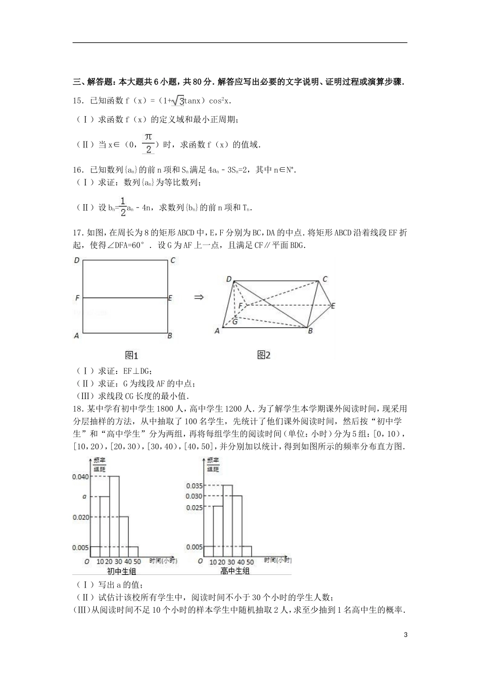 北京市西城区高三数学二模试卷 文（含解析）-人教版高三全册数学试题_第3页