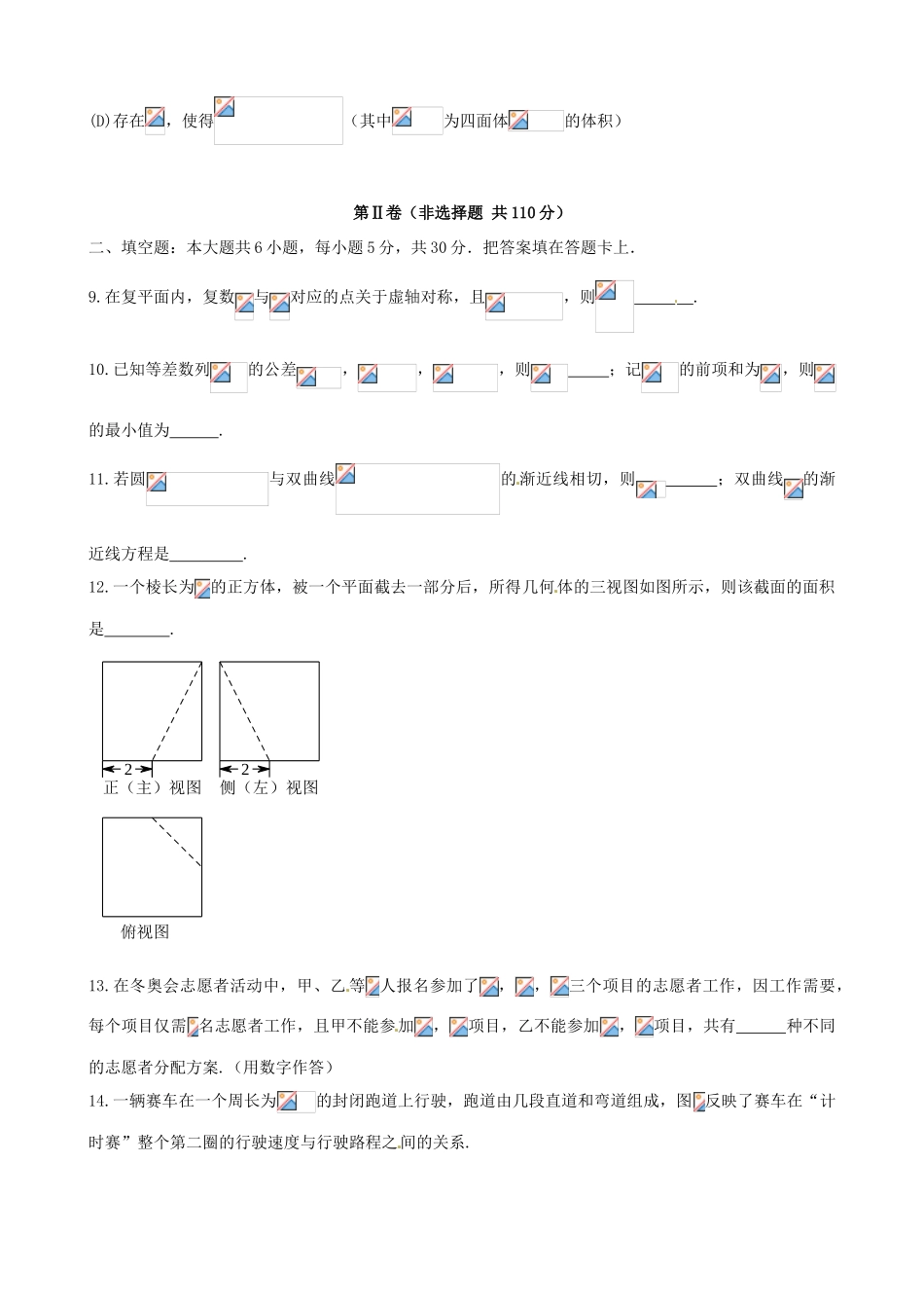 北京市西城区高三数学下学期第一次模拟考试试题 理-人教版高三全册数学试题_第3页