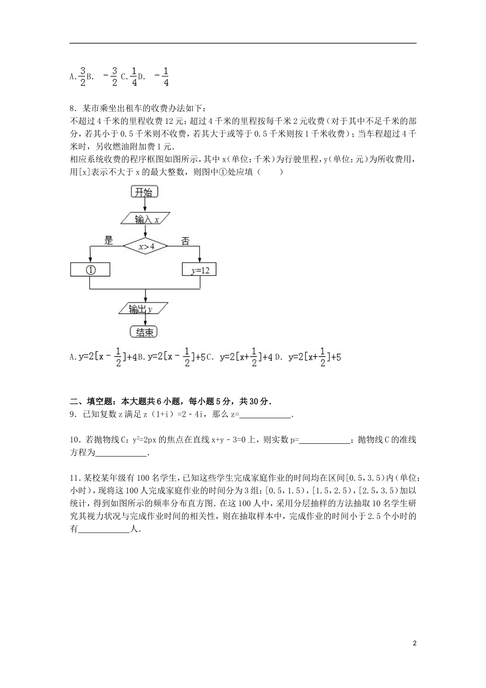 北京市西城区高三数学上学期期末试卷 文（含解析）-人教版高三全册数学试题_第2页