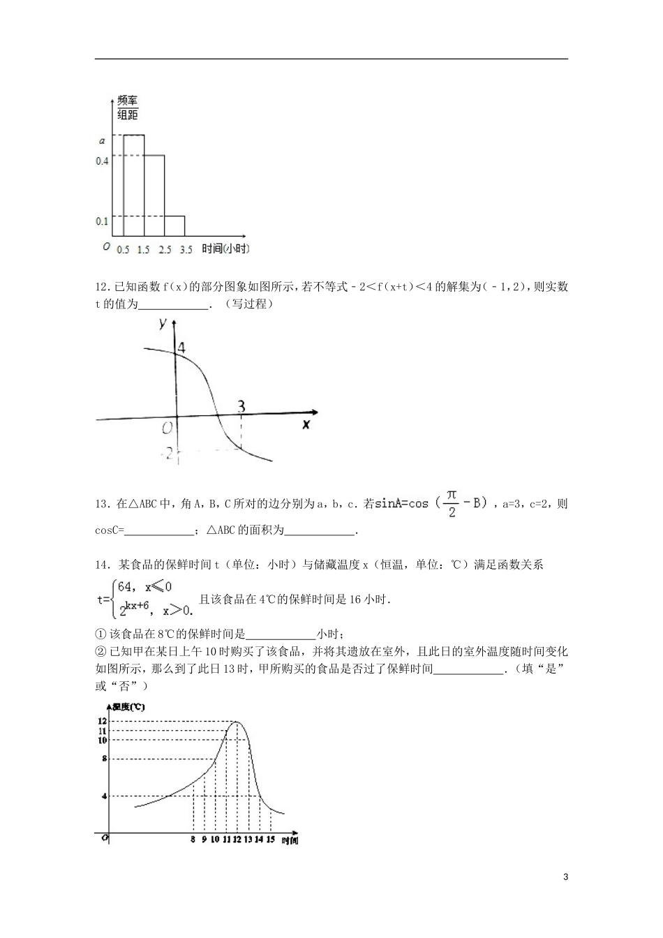 北京市西城区高三数学上学期期末试卷 文（含解析）-人教版高三全册数学试题_第3页