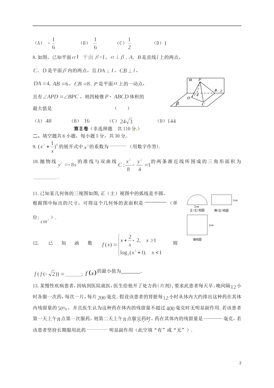 北京市顺义区高三数学下学期第一次统练试题 理-人教版高三全册数学试题_第2页