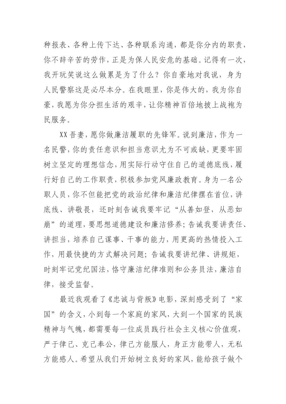 廉政家书愿你做人民最忠诚的卫士_第2页
