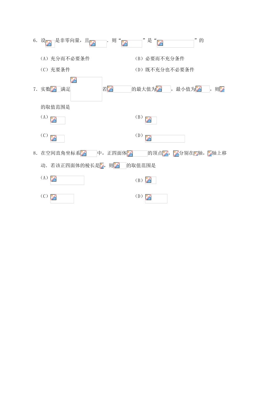 北京市西城区高三数学上学期期末考试试题 理-人教版高三全册数学试题_第2页