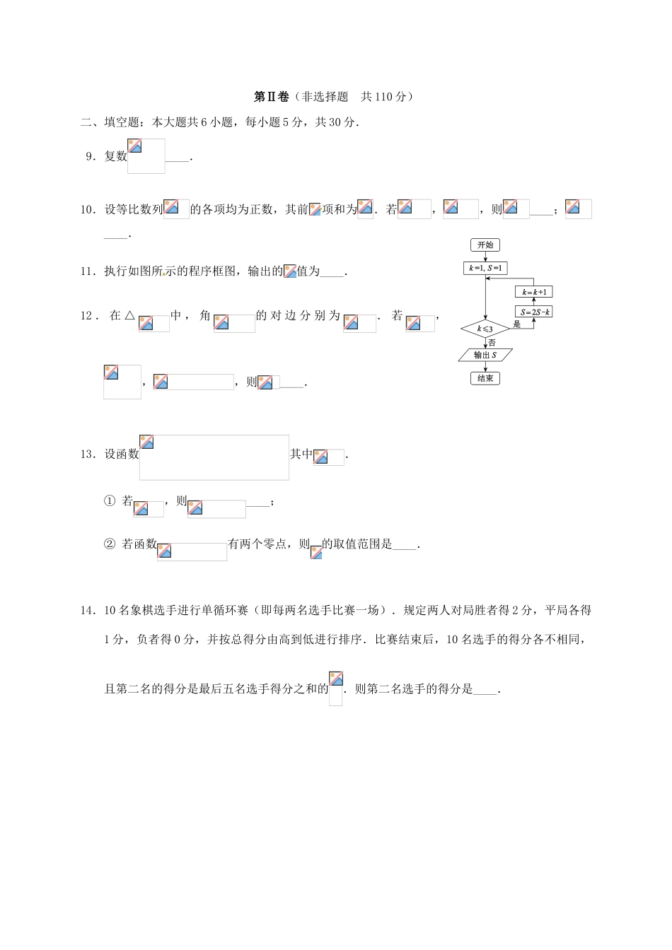 北京市西城区高三数学上学期期末考试试题 理-人教版高三全册数学试题_第3页