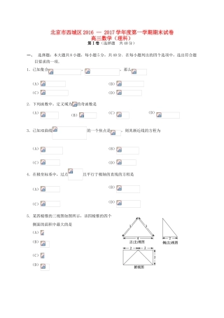北京市西城区高三数学上学期期末考试试题 理-人教版高三全册数学试题