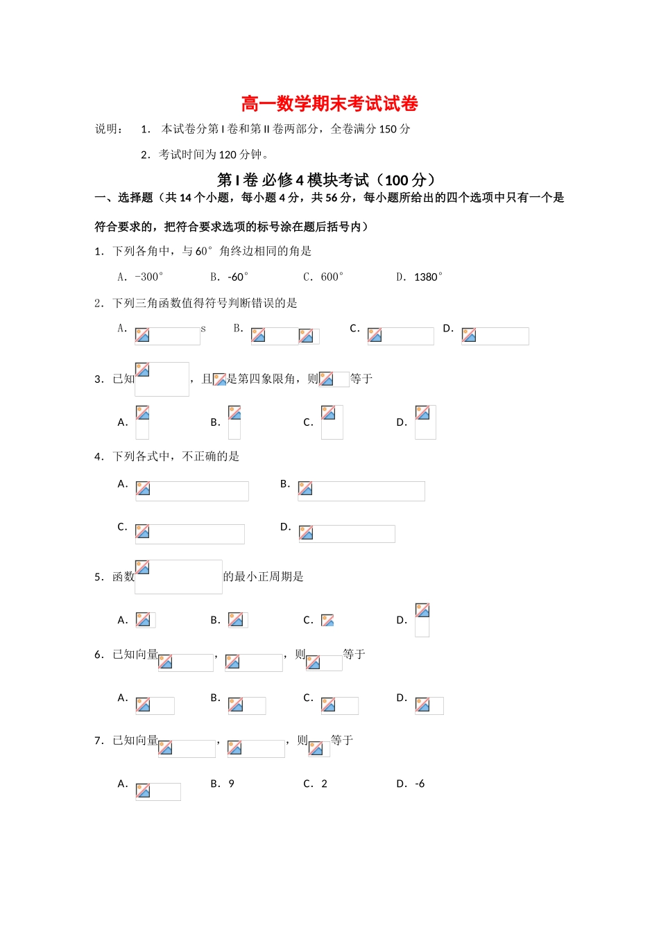北京市通州区09-10学年高一数学上学期期末考试新人教版_第1页