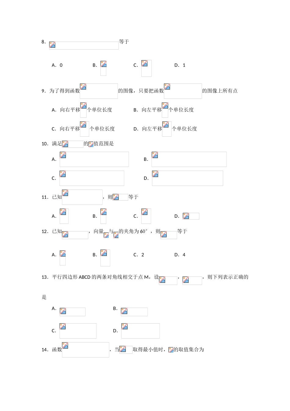 北京市通州区09-10学年高一数学上学期期末考试新人教版_第2页