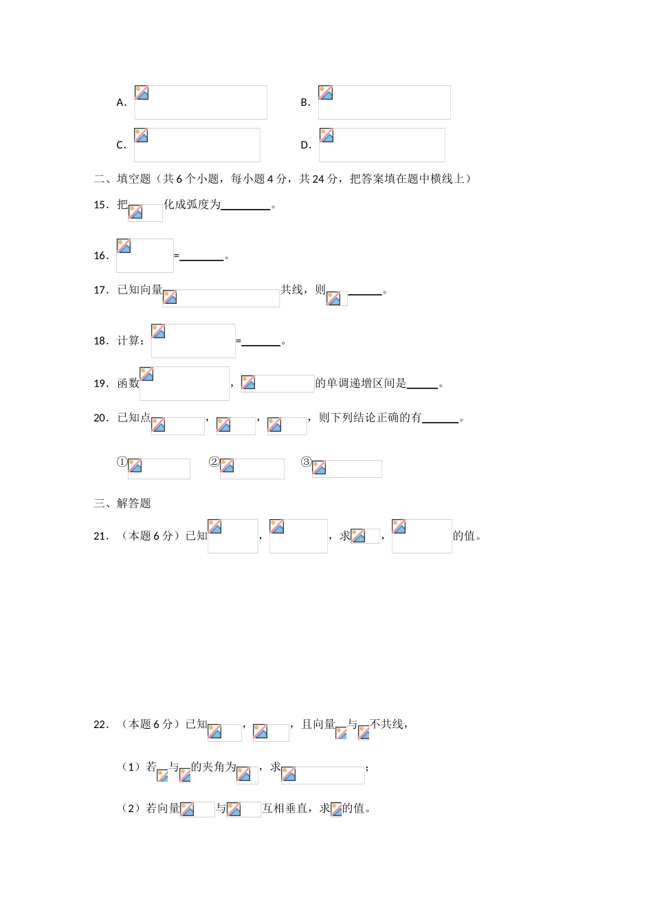 北京市通州区09-10学年高一数学上学期期末考试新人教版_第3页