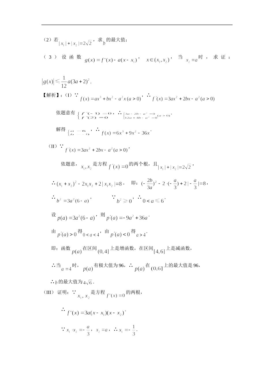 北京市西城教研中心高考数学思想专题系列讲座：函数与方程（不等式）_第3页