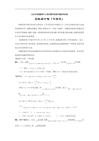 北京市西城教研中心高考数学思想专题系列讲座：函数与方程（不等式）