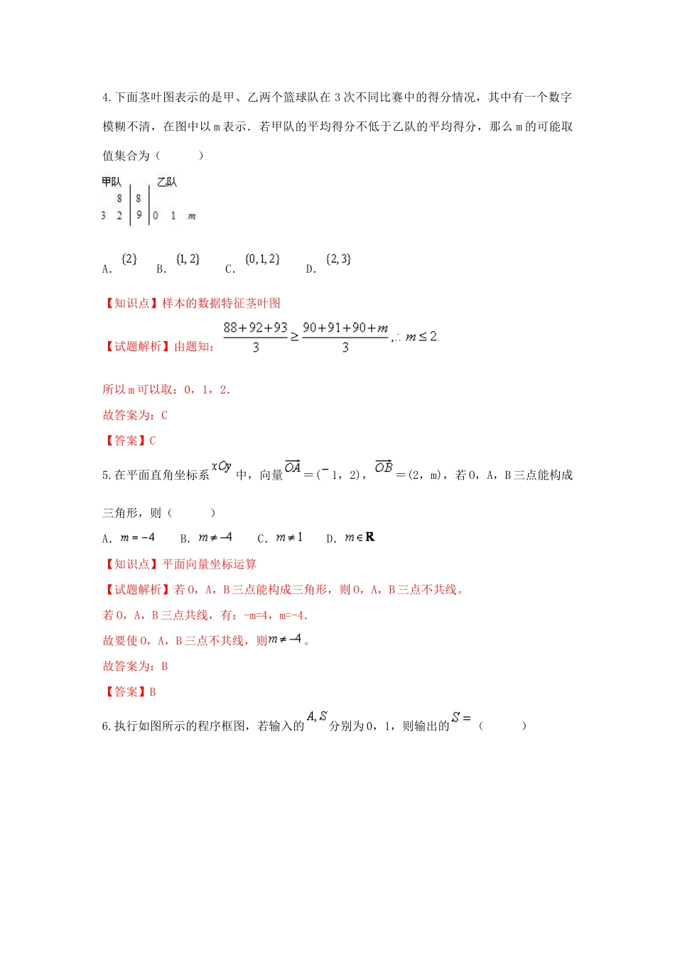北京市西城区高三数学一模试卷 文（含解析）-人教版高三全册数学试题_第2页