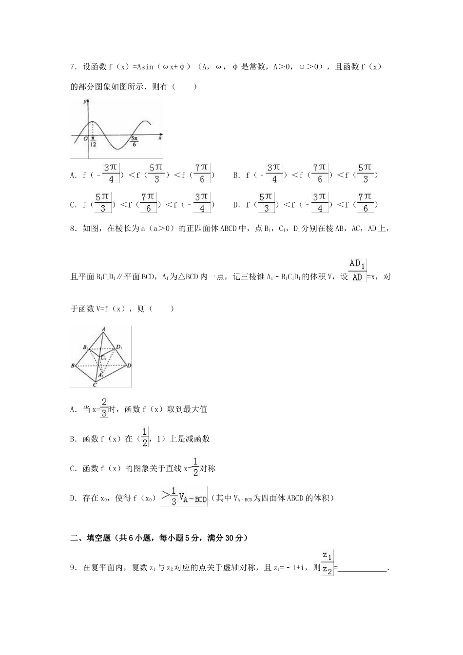 北京市西城区高三数学一模试卷 理（含解析）-人教版高三全册数学试题_第2页