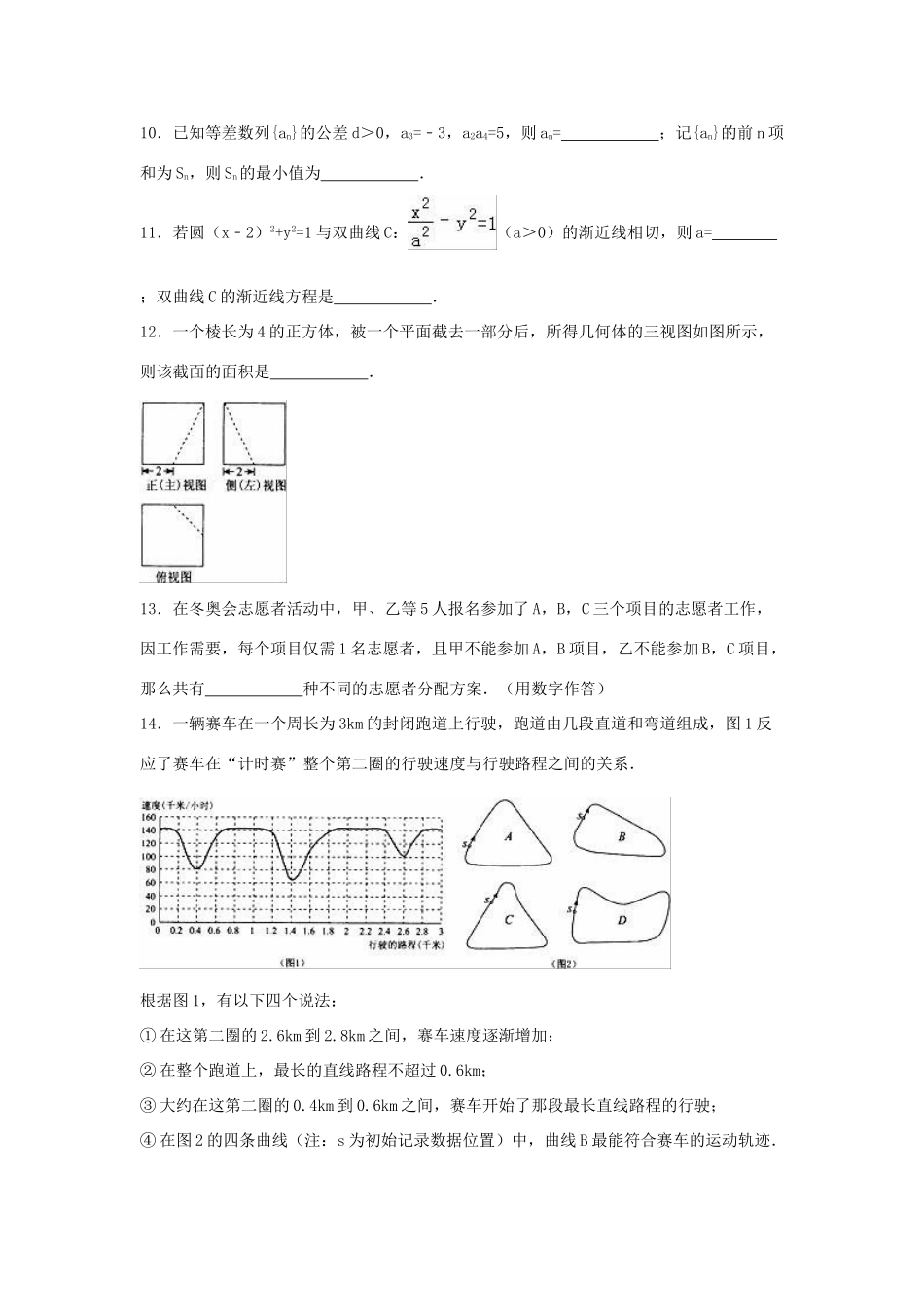 北京市西城区高三数学一模试卷 理（含解析）-人教版高三全册数学试题_第3页