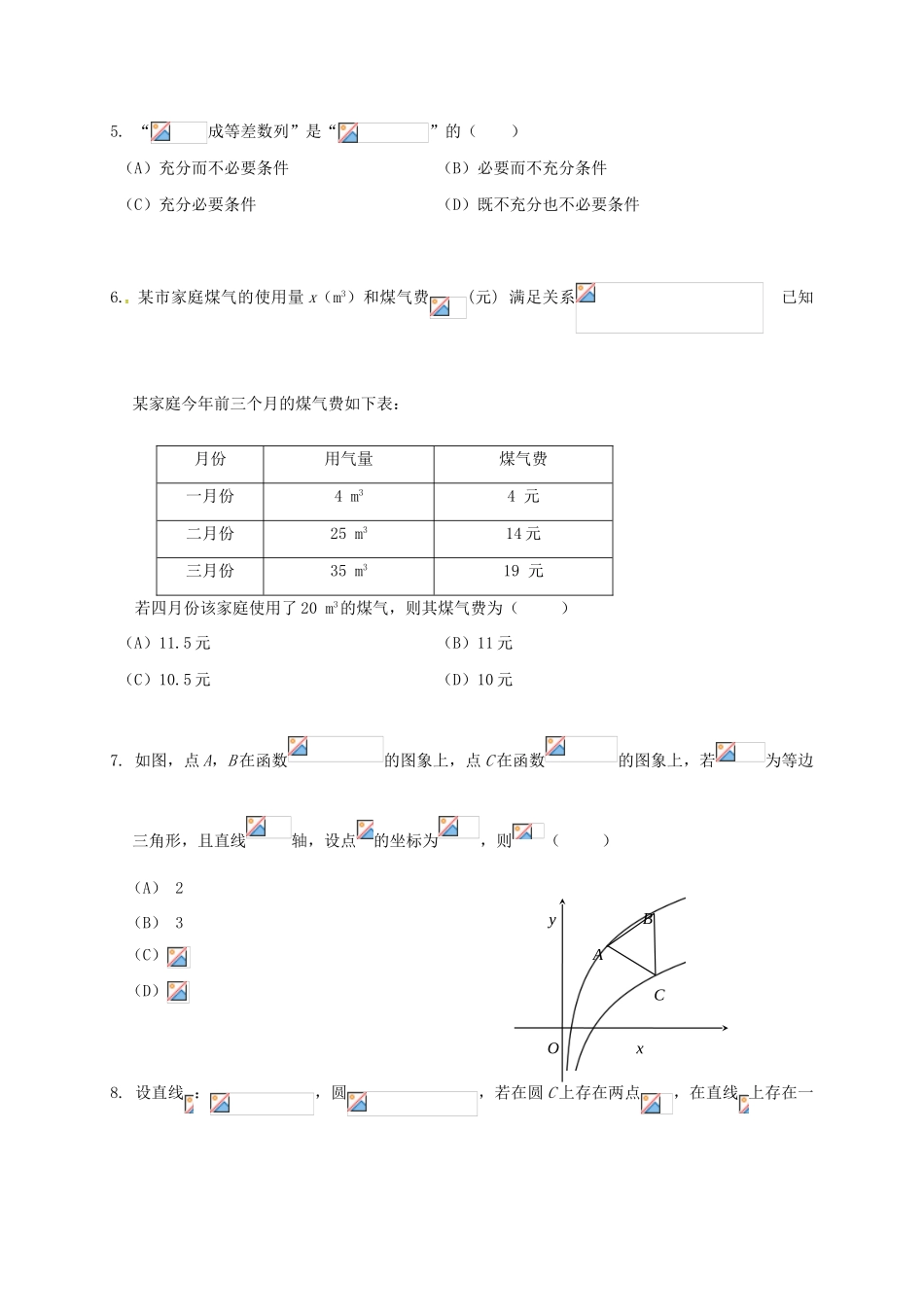 北京市西城区高三数学二模考试试题 理-人教版高三全册数学试题_第2页
