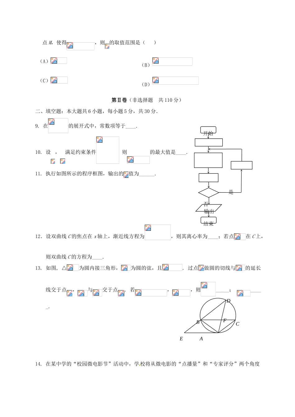 北京市西城区高三数学二模考试试题 理-人教版高三全册数学试题_第3页