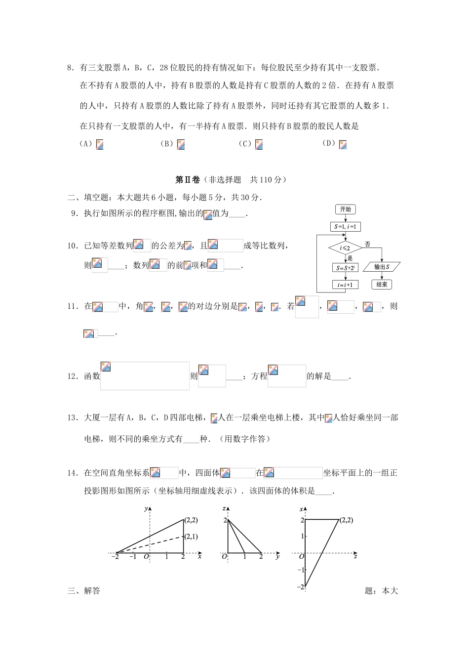 北京市西城区高三数学二模试题 理-人教版高三全册数学试题_第2页