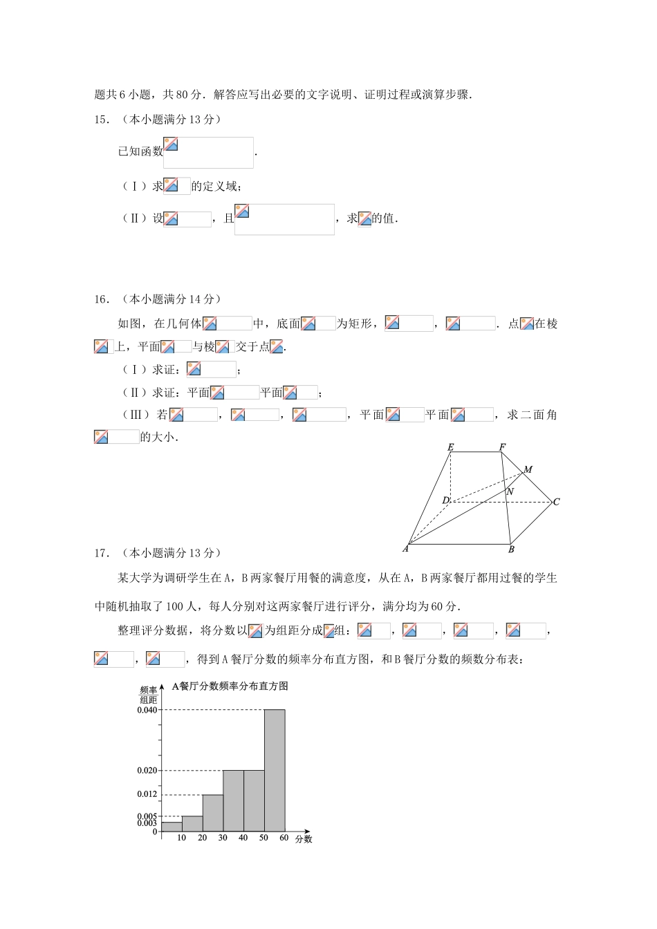北京市西城区高三数学二模试题 理-人教版高三全册数学试题_第3页