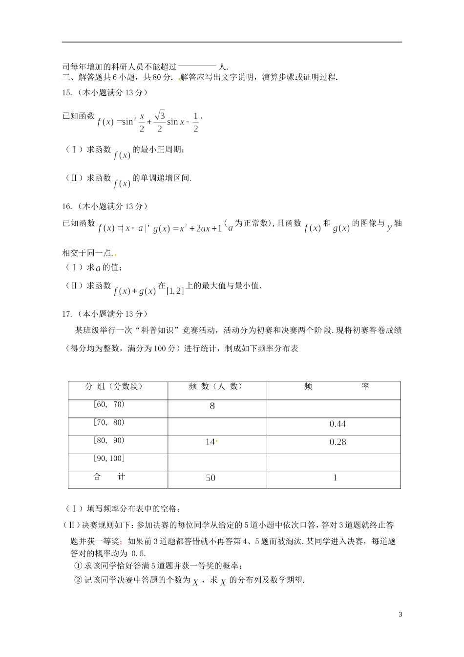 北京市顺义区高三数学上学期期末统一测试试题 理-人教版高三全册数学试题_第3页
