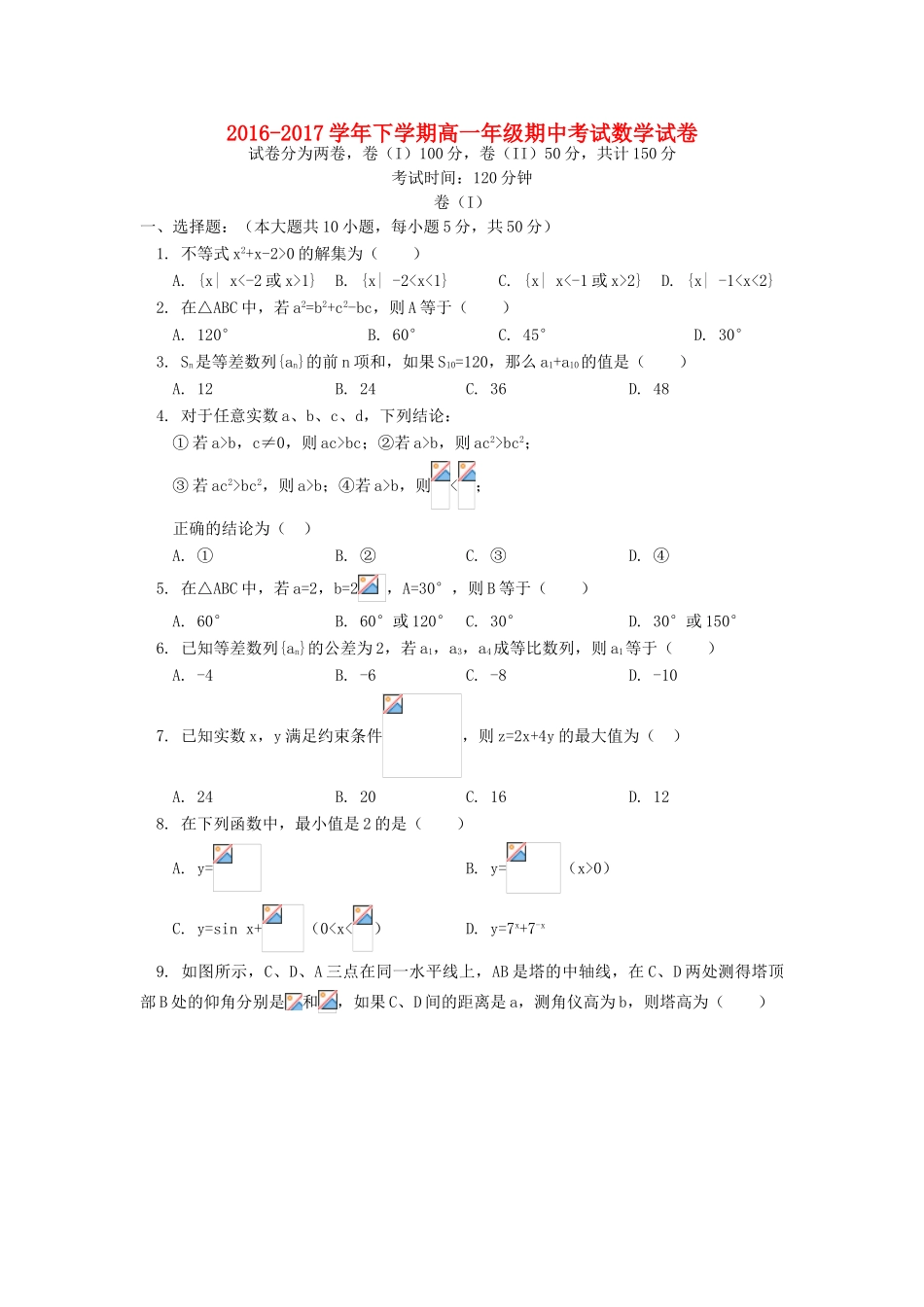 北京市西城区高一数学下学期期中试题-人教版高一全册数学试题_第1页