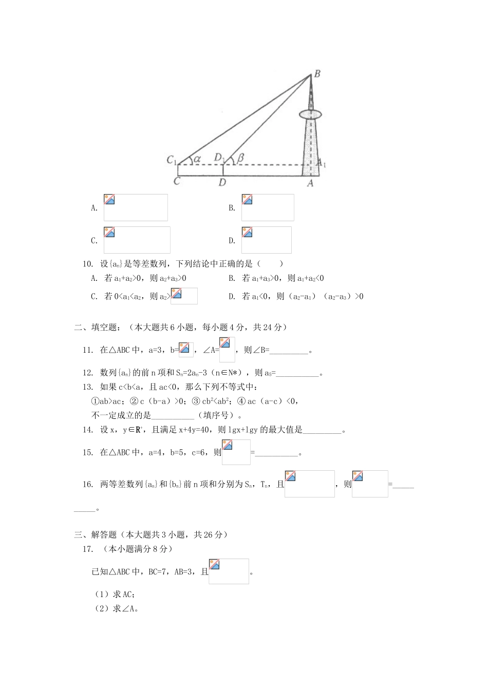 北京市西城区高一数学下学期期中试题-人教版高一全册数学试题_第2页