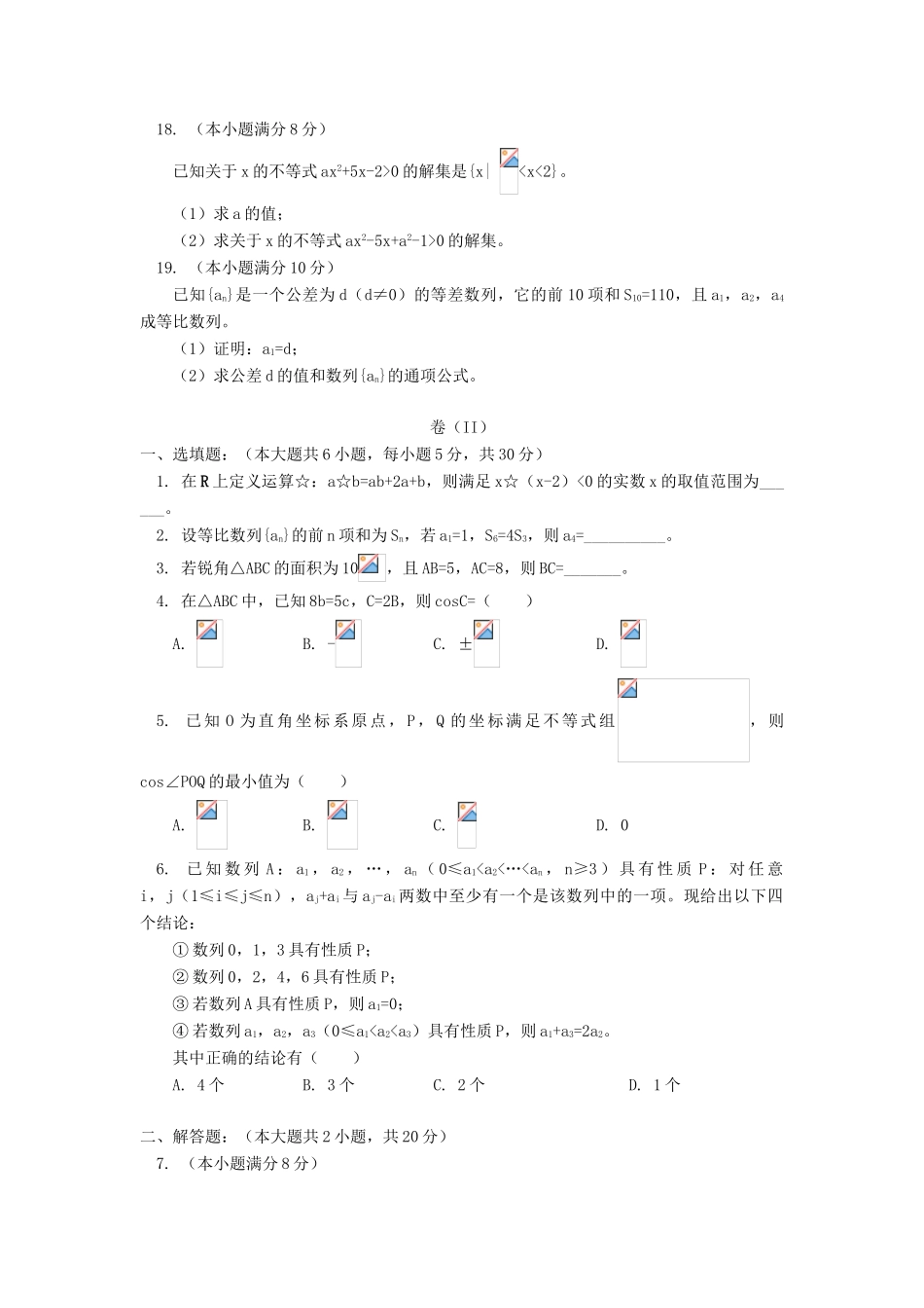 北京市西城区高一数学下学期期中试题-人教版高一全册数学试题_第3页