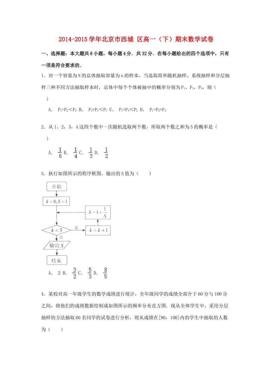 北京市西城区高一数学下学期期末试卷（含解析）-人教版高一全册数学试题_第1页