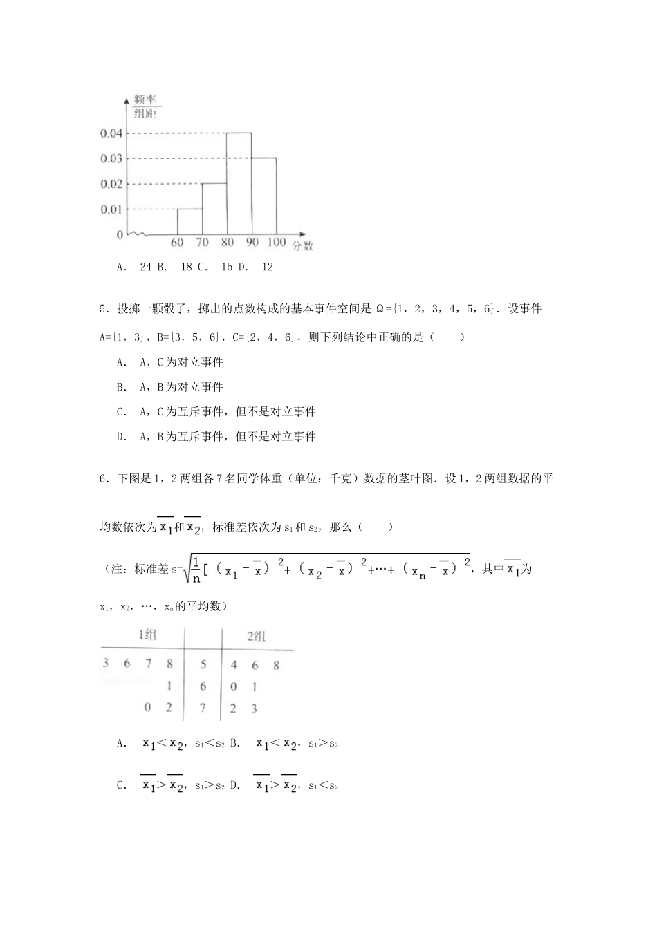 北京市西城区高一数学下学期期末试卷（含解析）-人教版高一全册数学试题_第2页