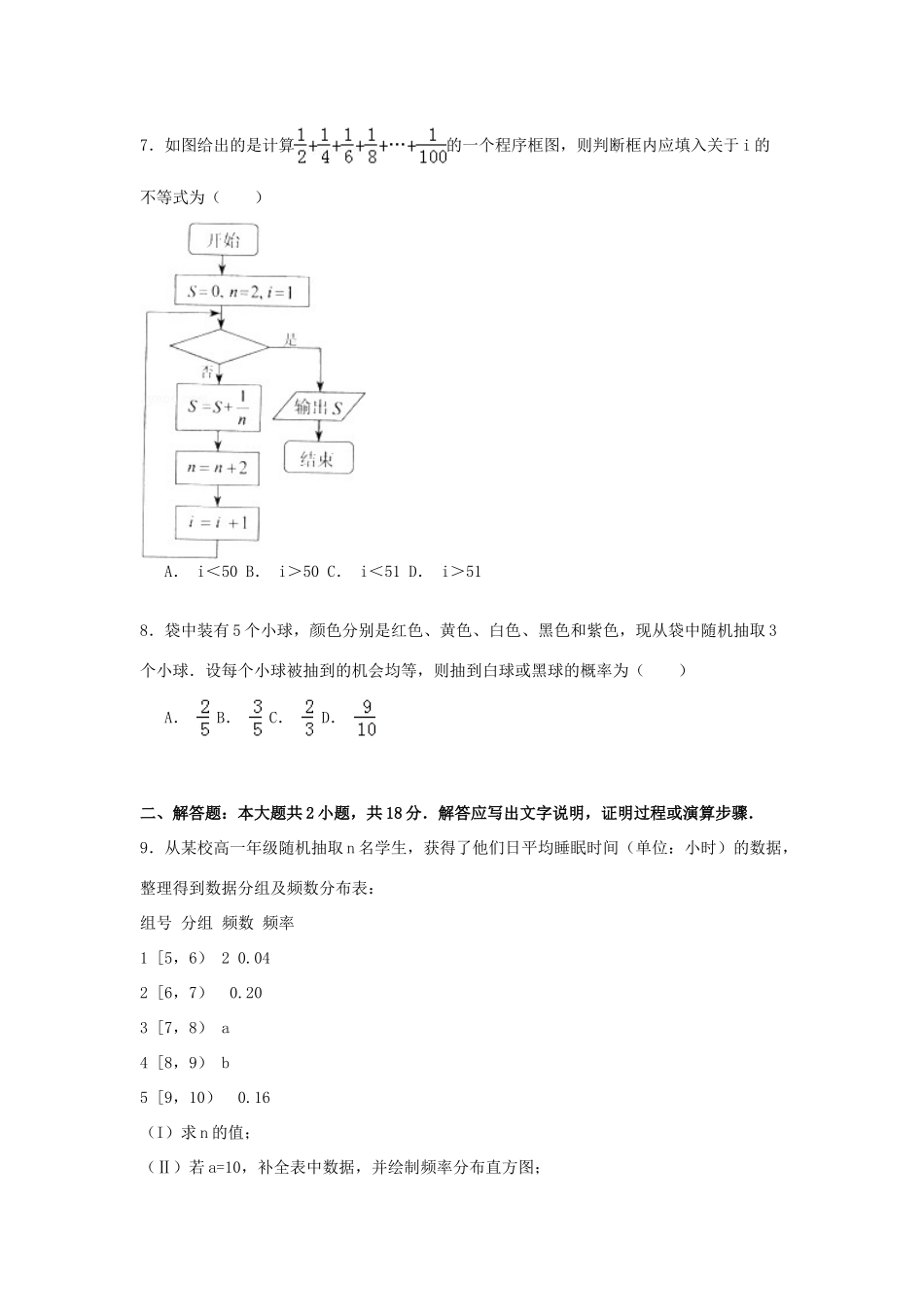 北京市西城区高一数学下学期期末试卷（含解析）-人教版高一全册数学试题_第3页