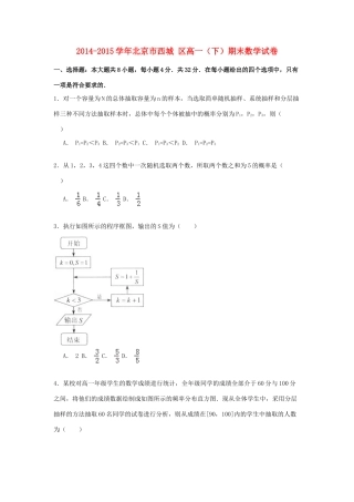 北京市西城区高一数学下学期期末试卷（含解析）-人教版高一全册数学试题