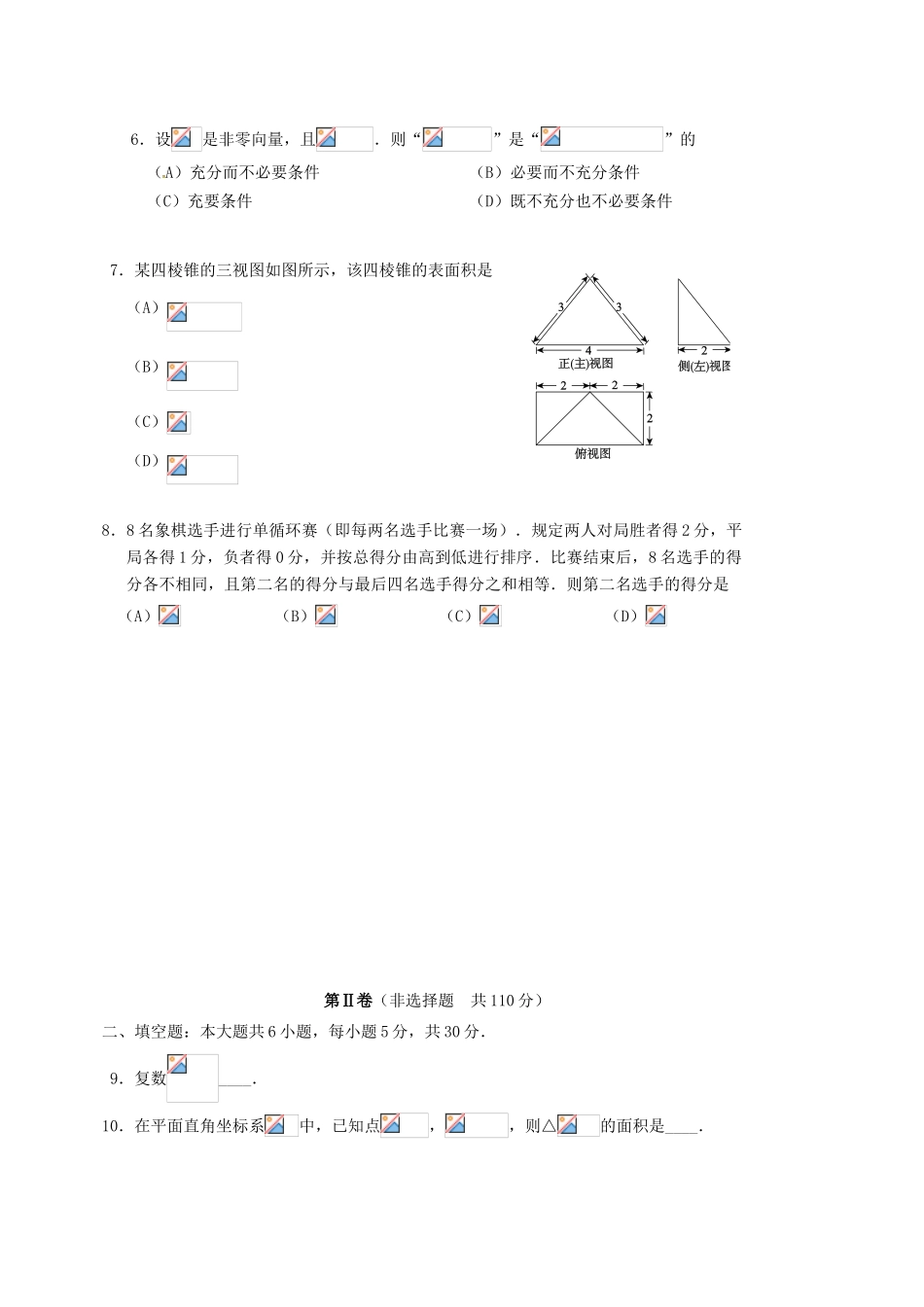 北京市西城区高三数学上学期期末考试试题 文-人教版高三全册数学试题_第2页