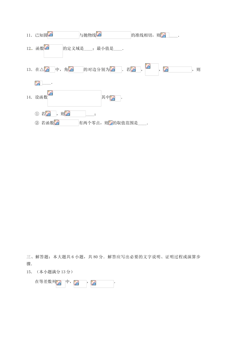 北京市西城区高三数学上学期期末考试试题 文-人教版高三全册数学试题_第3页