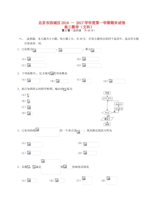 北京市西城区高三数学上学期期末考试试题 文-人教版高三全册数学试题