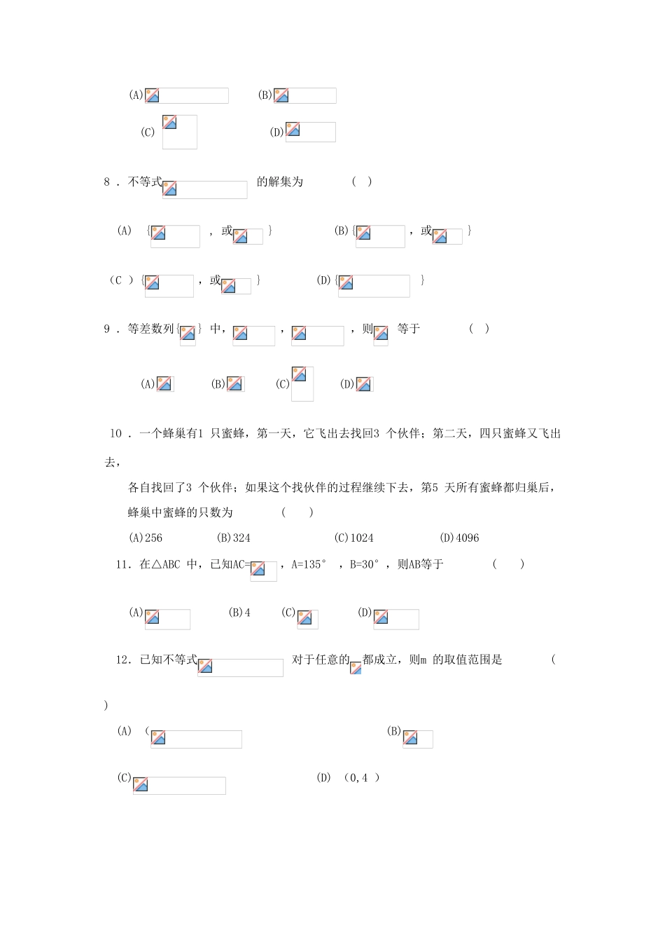 北京市通州区09-10学年高一数学下学期期中考试试题 新人教版_第2页