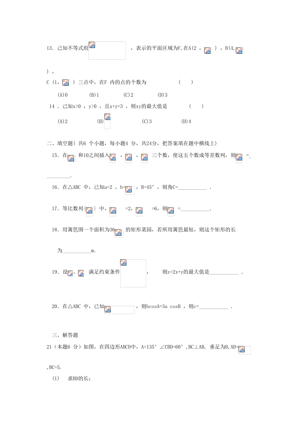 北京市通州区09-10学年高一数学下学期期中考试试题 新人教版_第3页