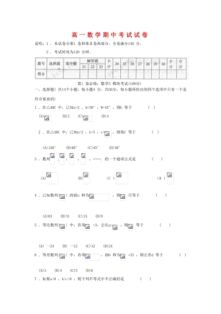 北京市通州区09-10学年高一数学下学期期中考试试题 新人教版