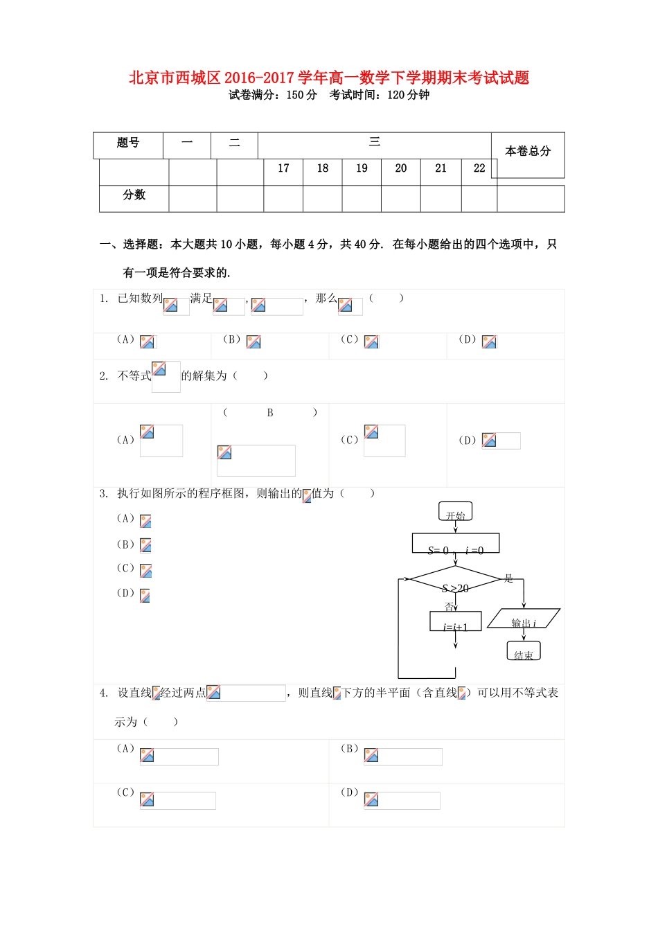 北京市西城区高一数学下学期期末考试试题-人教版高一全册数学试题_第1页