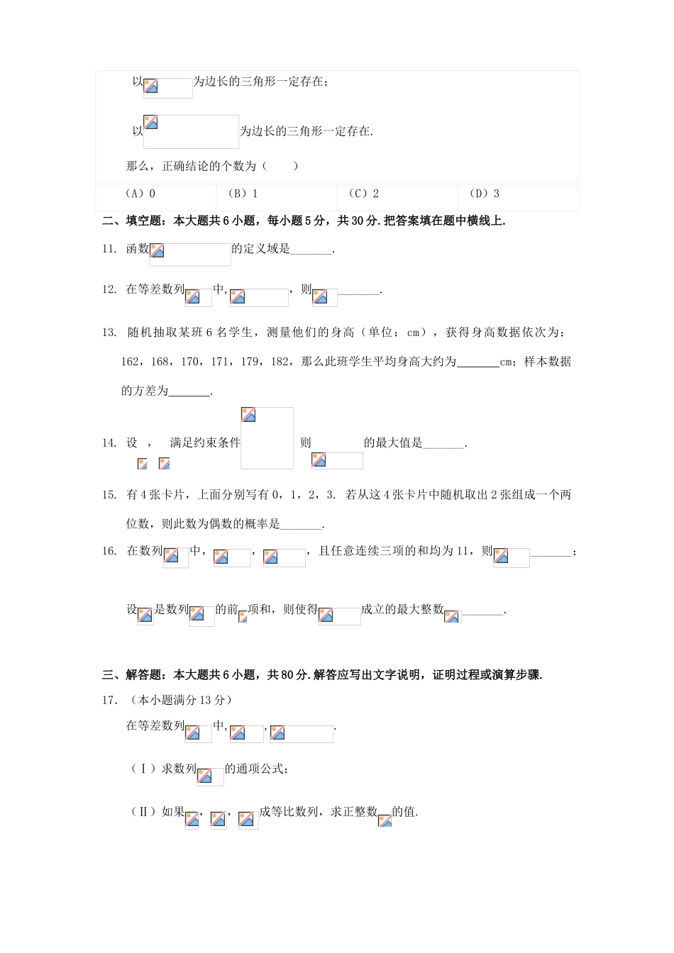 北京市西城区高一数学下学期期末考试试题-人教版高一全册数学试题_第3页