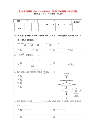 北京市西城区高一数学下学期期末考试试题-人教版高一全册数学试题