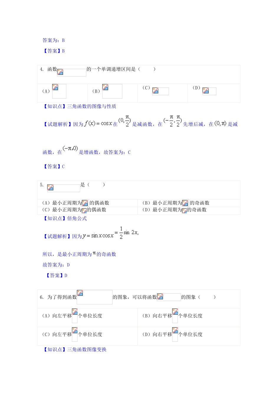 北京市西城区高一数学上学期期末考试试题（含解析）-人教版高一全册数学试题_第2页