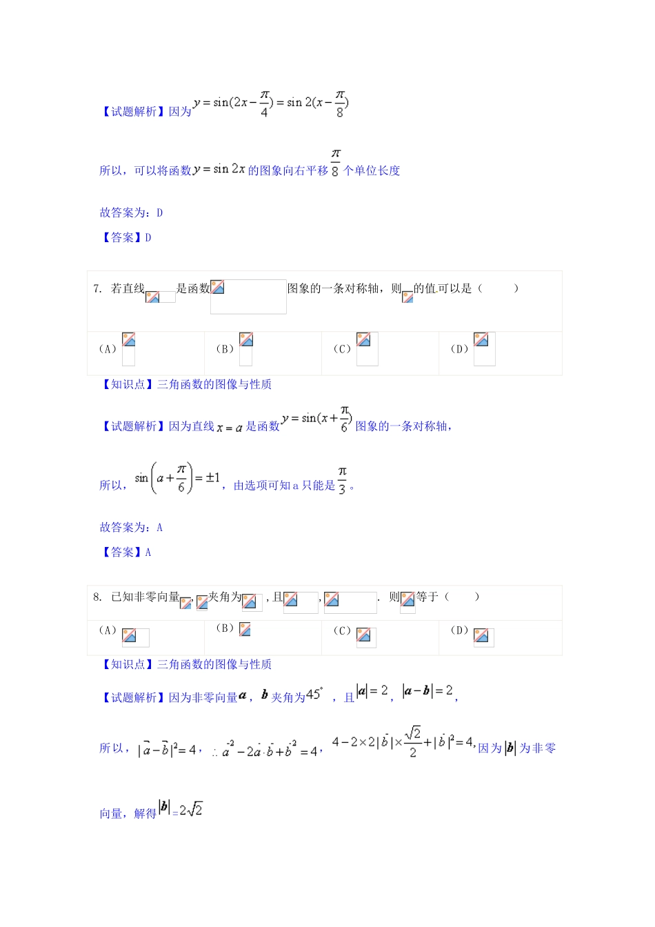北京市西城区高一数学上学期期末考试试题（含解析）-人教版高一全册数学试题_第3页