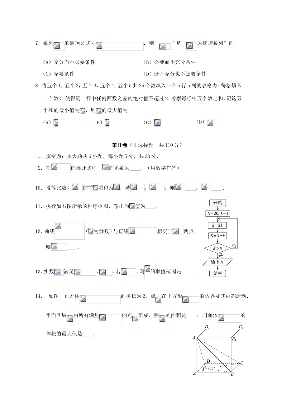 北京市西城区高三数学4月统一测试（一模）试题 理-人教版高三全册数学试题_第2页