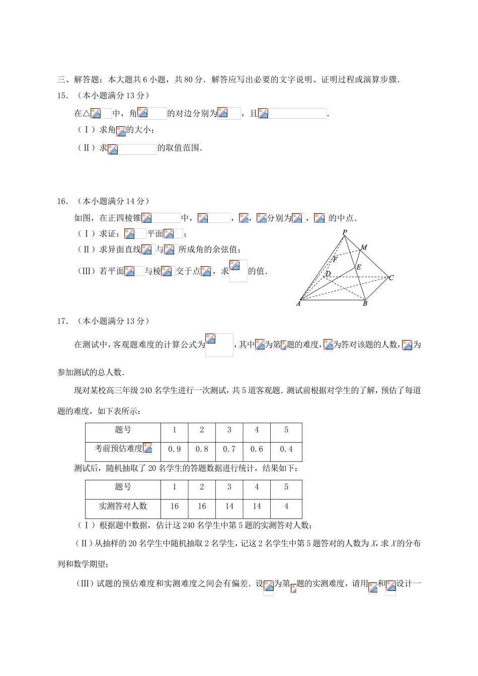 北京市西城区高三数学4月统一测试（一模）试题 理-人教版高三全册数学试题_第3页