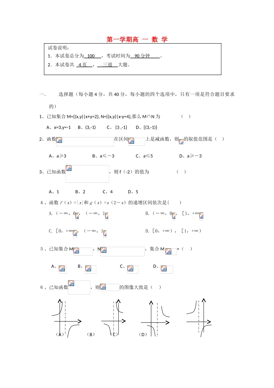 北京市第六十六中学高一数学上学期期中检测试题新人教A版【会员独享】_第1页