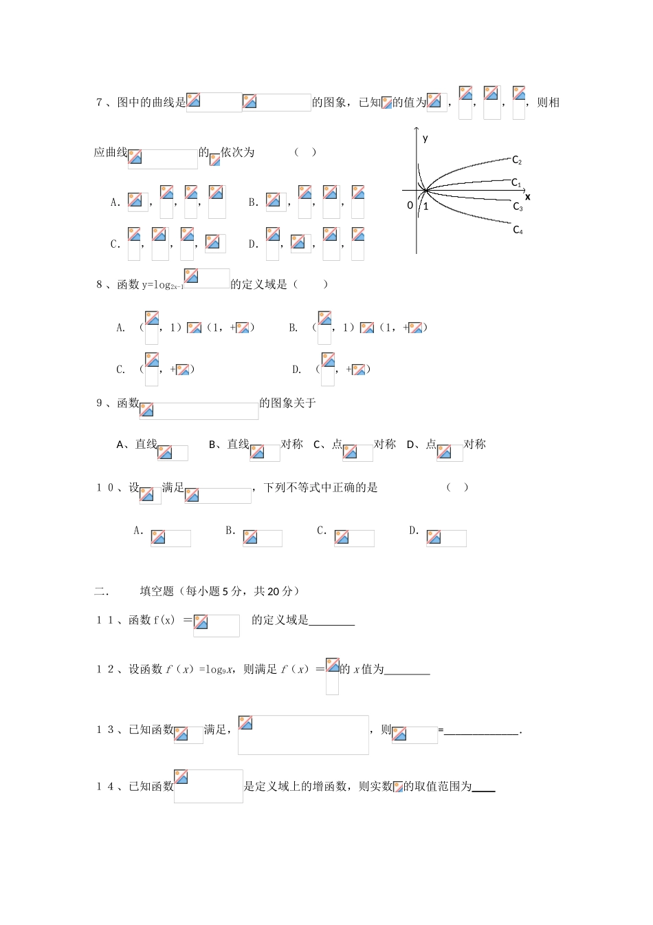 北京市第六十六中学高一数学上学期期中检测试题新人教A版【会员独享】_第2页