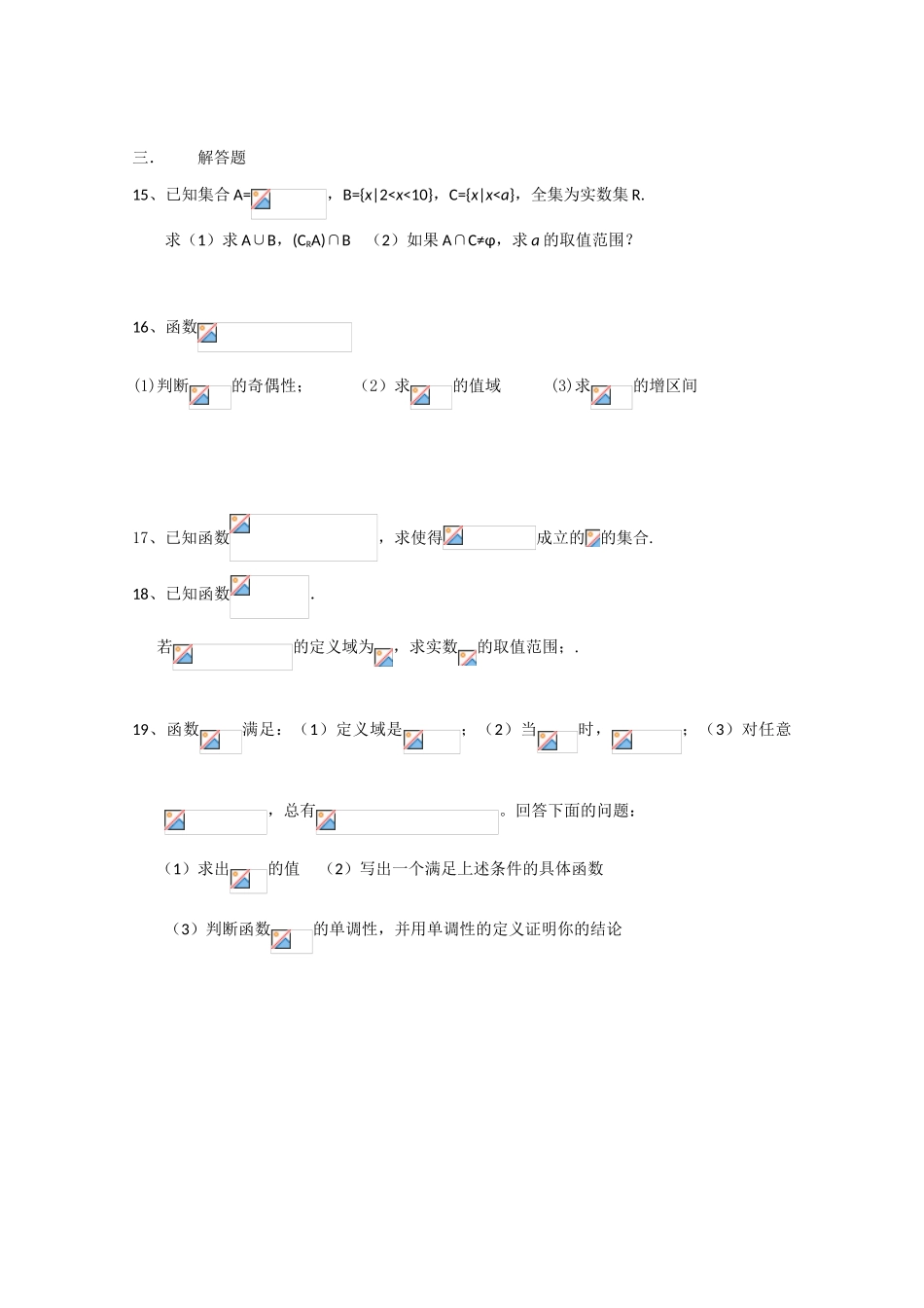 北京市第六十六中学高一数学上学期期中检测试题新人教A版【会员独享】_第3页