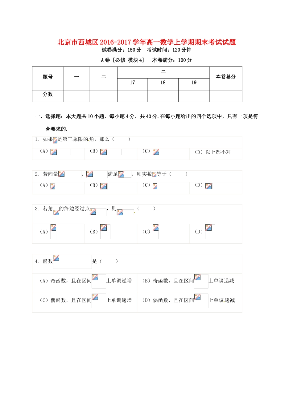 北京市西城区高一数学上学期期末考试试题-人教版高一全册数学试题_第1页
