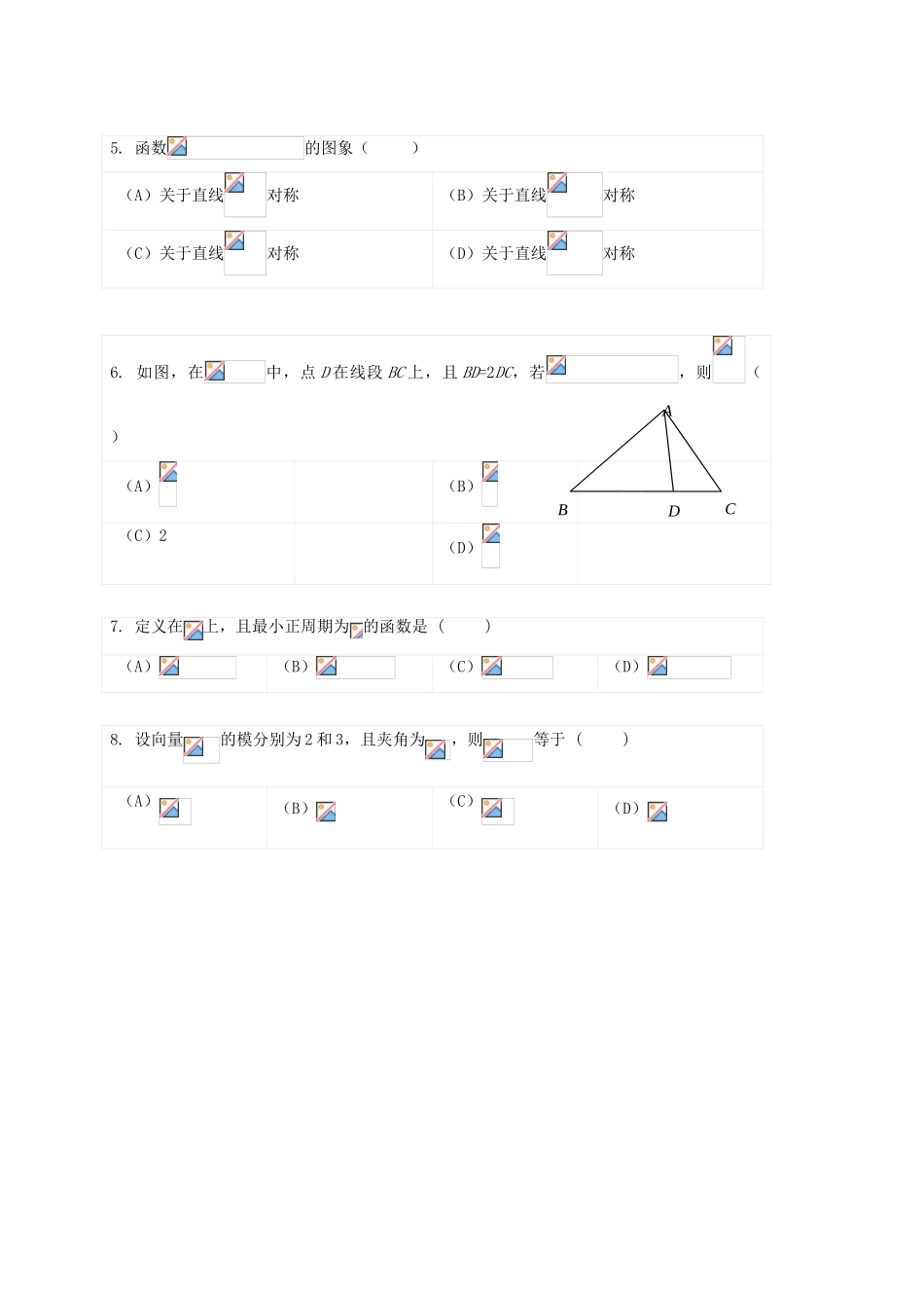 北京市西城区高一数学上学期期末考试试题-人教版高一全册数学试题_第2页
